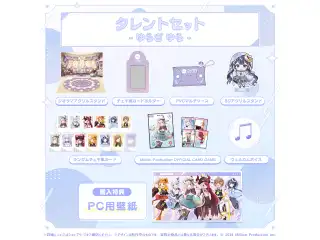 ミリプロ 2周年記念 タレントセット ゆらぎゆらの公式画像
