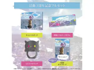 常闇トワ活動3周年記念 フルセットの公式画像