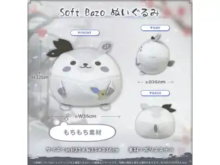 ベスティア・ゼータ 誕生日記念2023 Soft Bazo ぬいぐるみ