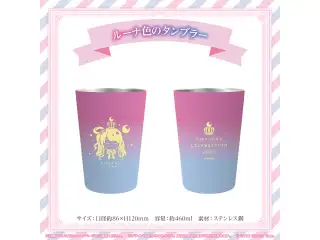 姫森ルーナ 誕生日記念2022 ルーナ色のタンブラーの公式画像
