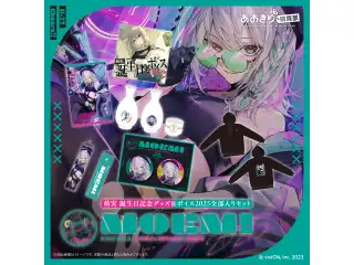 あおぎり高校 萌実 誕生日記念グッズ＆ボイス2025全部入りセット (XL)の公式画像