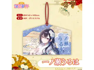 ぶいすぽっ！謹賀新年2026　絵馬 一ノ瀬うるはの公式画像