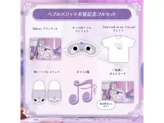 古石ビジュー ペブルパジャマ衣装記念 フルセット 数量限定ver.の公式画像