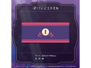 ガビス・ベッテル 誕生日記念2024 (P)フェイスタオル