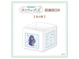 【ホリデーグッズ】収納BOX 先斗寧の公式画像