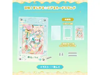 風真いろは まじかる☆ござるグッズ 召喚！まじかる☆ござるカードスタンドの公式画像
