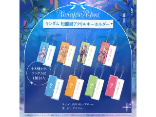 『hololive 5th Generation Live "Twinkle 4 You"』 ライブグッズ 先行発送 ランダム 短冊風アクリルキーホルダーの公式画像