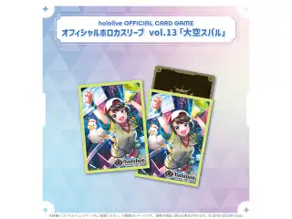 hololive OFFICIAL CARD GAME オフィシャルホロカスリーブ vol.13〜vol.16 hololive OFFICIAL CARD GAME オフィシャルホロカスリーブ vol.13 大空スバルの公式画像