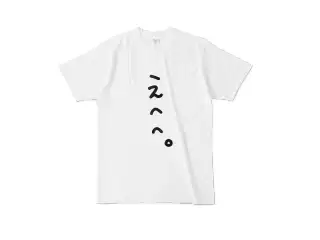 甘狼このみ　えへへTシャツ M