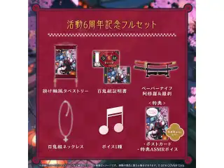 百鬼あやめ 活動6周年記念 フルセットの公式画像