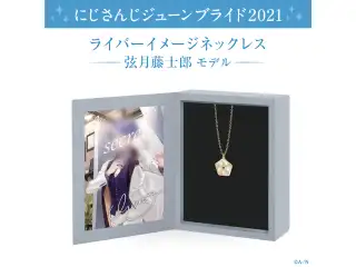 【ジューンブライド2021】ライバーイメージネックレス 弦月藤士郎 モデル