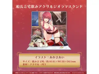 宝鐘マリン 活動3周年記念 船長と宅飲みアクリルジオラマスタンドの公式画像