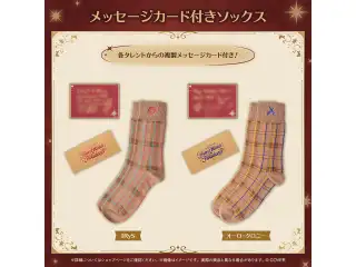 ホロライブEnglish「Happy Winter Holidays」 メッセージカード付きソックス IRyS