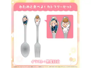 角巻わため 活動5周年記念 わためと食べよ！ カトラリーセットの公式画像