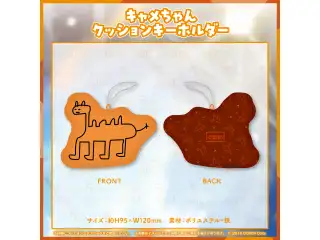 夕刻ロベル 30万人記念 キャメちゃんクッションキーホルダーの公式画像