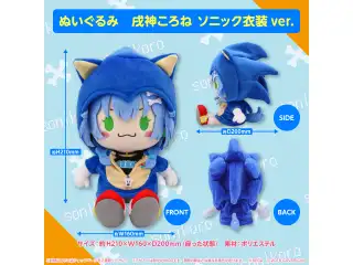 ソニック×戌神ころね 『ソニころ2022 ピキピキ音速コラボカフェ』 ぬいぐるみ　戌神ころね ソニック衣装ver.の公式画像