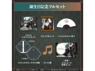 儒烏風亭らでん 誕生日記念2024 フルセットの公式画像