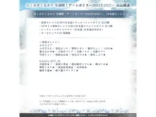 「ゆくホロくるホロ 冬満喫！デートボイス～2024▷2025～」日本語セットAの公式画像