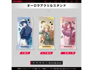 ReGLOSS 2周年記念 オーロラアクリルスタンド 火威青の公式画像