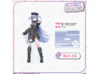 ぶいすぽっ！First Pick　アクリルスタンド 夜乃くろむの公式画像