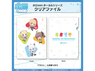 ホロmini ボーカルシリーズ ホロライブ1期生 クリアファイル ホロライブ1期生の公式画像