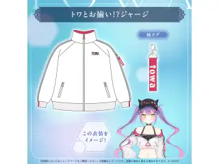 常闇トワ 活動6周年記念 トワとお揃い！？ジャージの公式画像