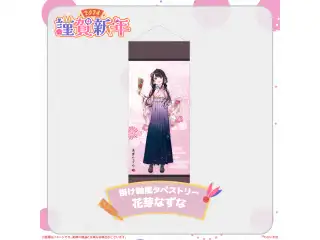ぶいすぽっ！謹賀新年2024掛け軸風タペストリー 花芽なずな