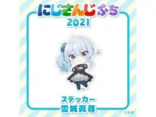 【にじさんじぷち2021】ステッカー 雪城眞尋の公式画像