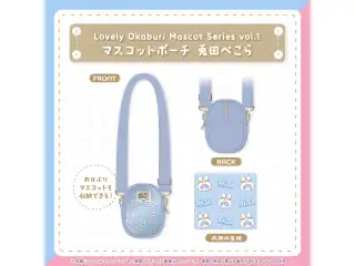 【再販売】Lovely Okaburi Mascot Series vol.1 マスコットポーチ 兎田ぺこらの公式画像