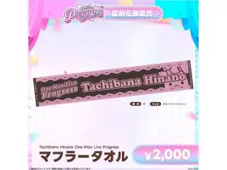 Tachibana Hinano One-Man Live Progress　直前在庫販売 マフラータオル