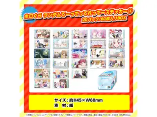 ホロぐら 5周年記念 ランダムステッカー ホロぐら ランダムてーってってれってーステッカー（20パック/60枚入りBOX）の公式画像