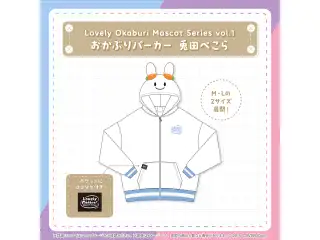 Lovely Okaburi Mascot Series vol.1 おかぶりパーカー 兎田ぺこら L