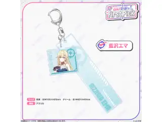 ぶいすぽっ！First Pick　2連アクリルキーホルダー 藍沢エマ