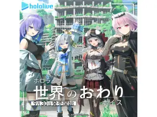 ホロライブ 世界のおわりボイス ホロライブ 沙花叉クロヱ（日本語）の公式画像