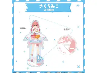 hololive closet さくらみこ 正月衣装の公式画像