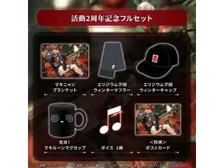 マキナ・X・フレオン 活動2周年記念 フルセット