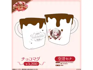 【ぶいすぽっ！バレンタイン2026】チョコマグ 空澄セナの公式画像