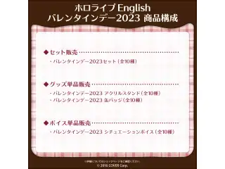 ホロライブEnglish バレンタインデー2023 デジタルコンテンツ バレンタインデー2023 シチュエーションボイス 一伊那尓栖