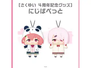 【さくゆい4周年記念グッズ】にじぱぺっと 笹木咲