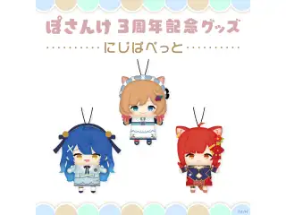 【ぽさんけ 3周年記念グッズ】にじぱぺっと 天宮こころ