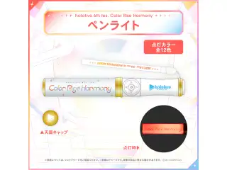 hololive 6th fes. Color Rise Harmony ライブグッズ ペンライトの公式画像