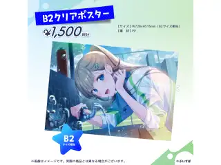 英リサ　4周年記念2024 B2クリアポスターの公式画像