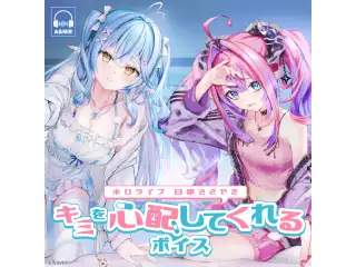 ホロライブ 日常ささやき「キミを心配してくれる」ボイス hololive DEV_IS 綺々羅々ヴィヴィ