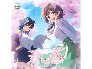 ホロライブ 日常ささやき「君との春」ボイス 火威青