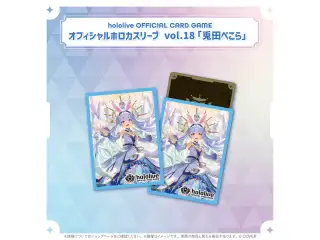 hololive OFFICIAL CARD GAME オフィシャルホロカスリーブ vol.17〜vol.21 hololive OFFICIAL CARD GAME オフィシャルホロカスリーブ vol.18 兎田ぺこらの公式画像