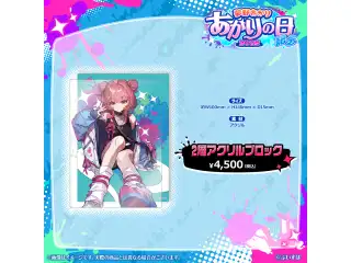 夢野あかり　あかりの日記念2025 2層アクリルブロックの公式画像