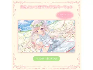 アイラニ・イオフィフティーン 誕生日記念2026 きみといつまでも♡ラバーマットの公式画像
