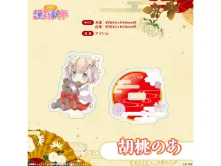 ぶいすぽっ！謹賀新年2026　ミニアクリルスタンド 胡桃のあの公式画像