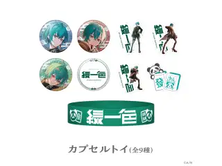 【緑仙 2nd LIVE TOUR「緑一色」】カプセルトイの公式画像