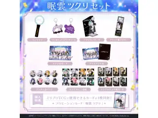 ミリプロ 1st Live「Million Story」タレントセット 眠雲ツクリの公式画像